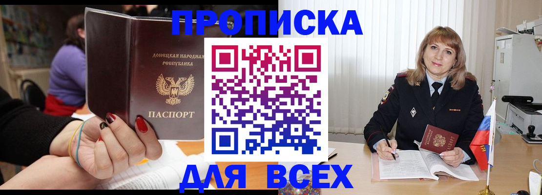прописка от собственника в Серове