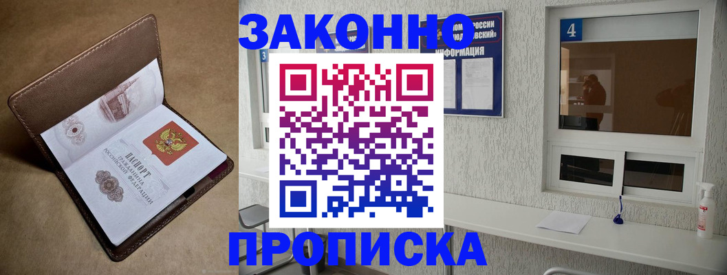 прописка законно в Серове
