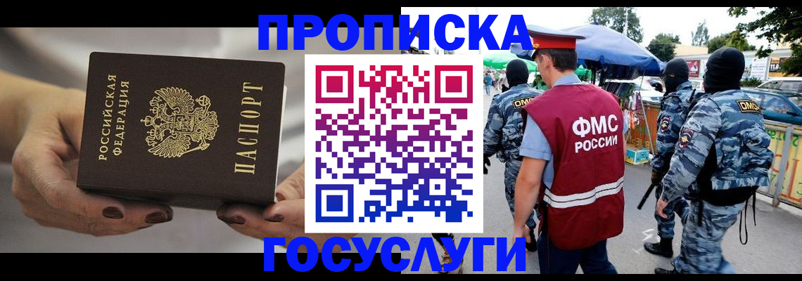 временная регистрация недорого в Серове